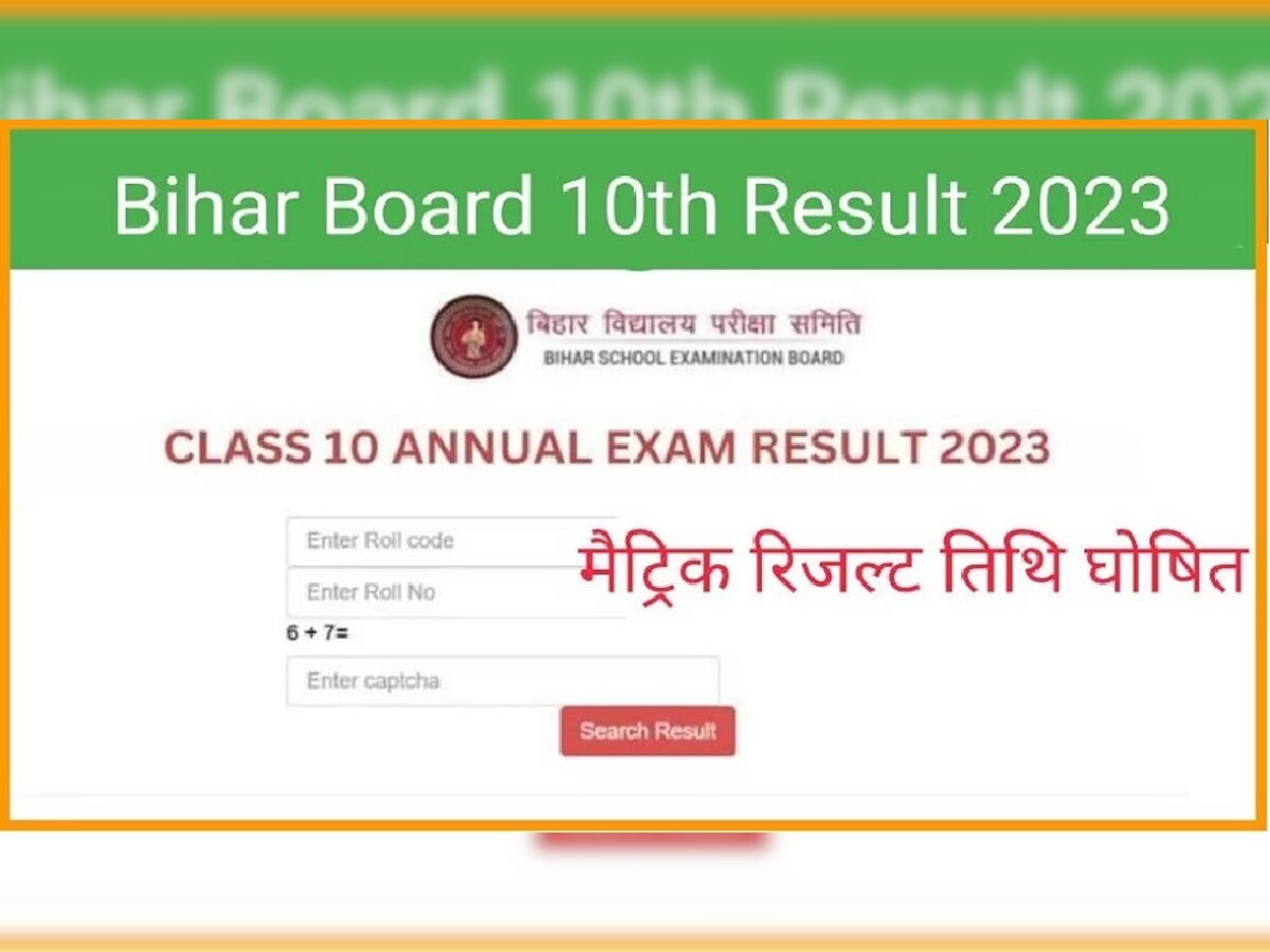 Bihar Board BSEB 10th Result 2023 Date Live: इस दिन जारी हो जाएगा बिहार बोर्ड 10वीं का रिजल्ट, यहां देखें अपडेट्स 