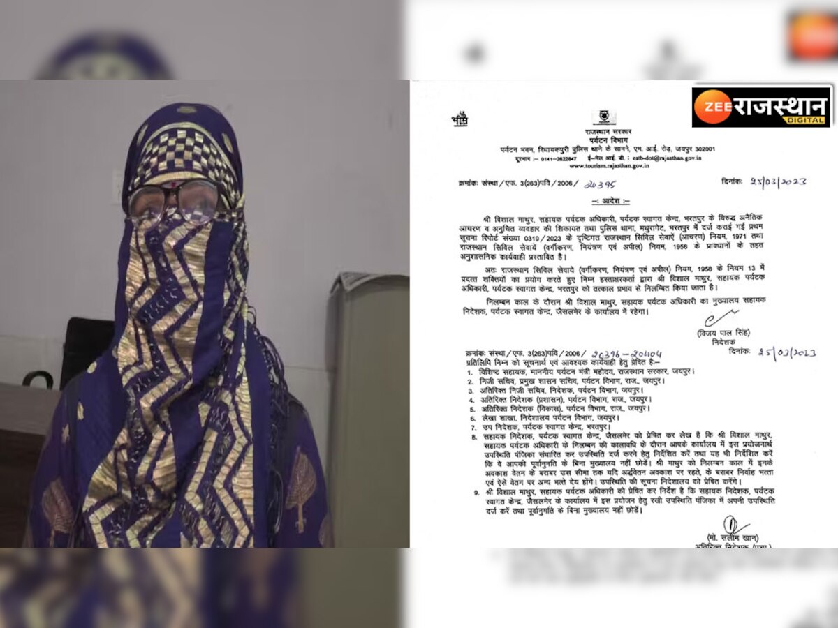  भरतपुर: महिला एक्टर को काम के बदले अस्मत मांगने वाले अधिकारी पर हुआ ये एक्शन, जानिए क्या है पूरा मामला 