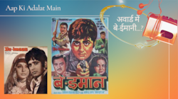 इस फिल्म को मिले थे सात Filmfare, मगर एक्टर हुए नाराज कि क्यों मिले अवार्ड