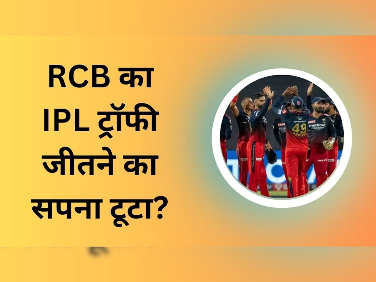 IPL 2023: RCB का आईपीएल ट्रॉफी जीतने का सपना टूटा? टीम से अचानक बाहर हुआ ये धाकड़ बल्लेबाज!