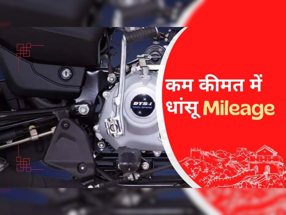 Bajaj की सबसे सस्ती बाइक सिर्फ 20,000 में लाएं घर, दमदार फीचर्स के साथ 70kmpl तक माइलेज