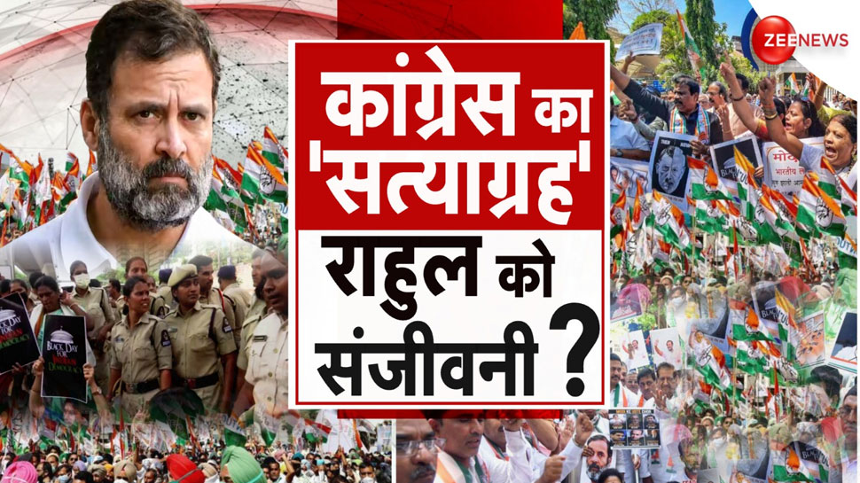 Rahul Gandhi की संसद सदस्यता जाने पर कांग्रेस का सत्याग्रह, जानें अब क्या है पार्टी का टारगेट?