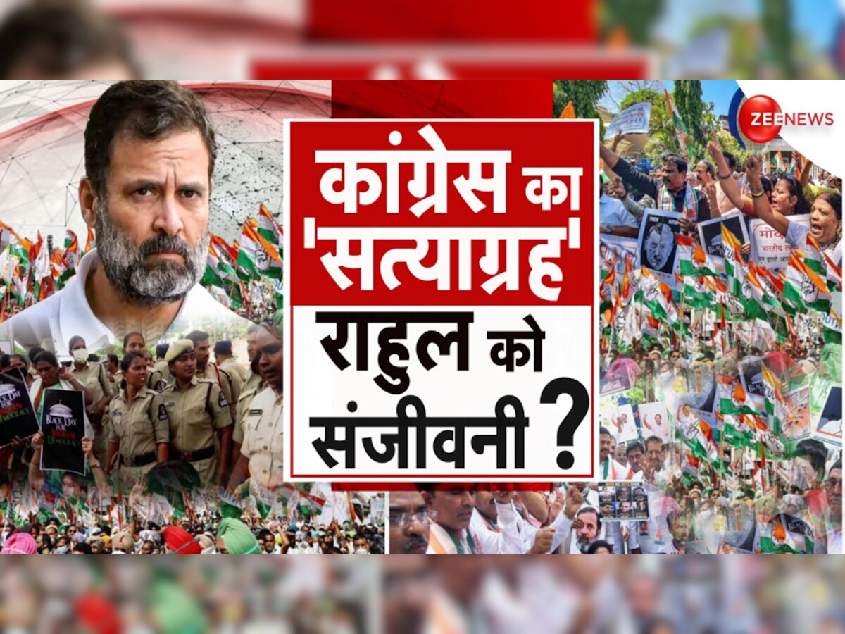 Rahul Gandhi की संसद सदस्यता जाने पर कांग्रेस का सत्याग्रह, जानें अब क्या है पार्टी का टारगेट?