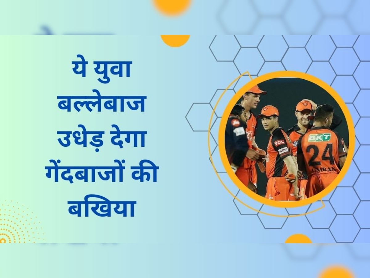 IPL 2023: 24 साल का ये बल्लेबाज IPL में गेंदबाजों की उधेड़ देगा बखिया! टूर्नामेंट से पहले दिखा दिए अपने आक्रामक तेवर