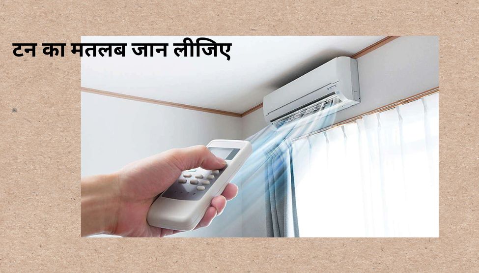 what is ton in air conditioner interesting answer to know in summer AC