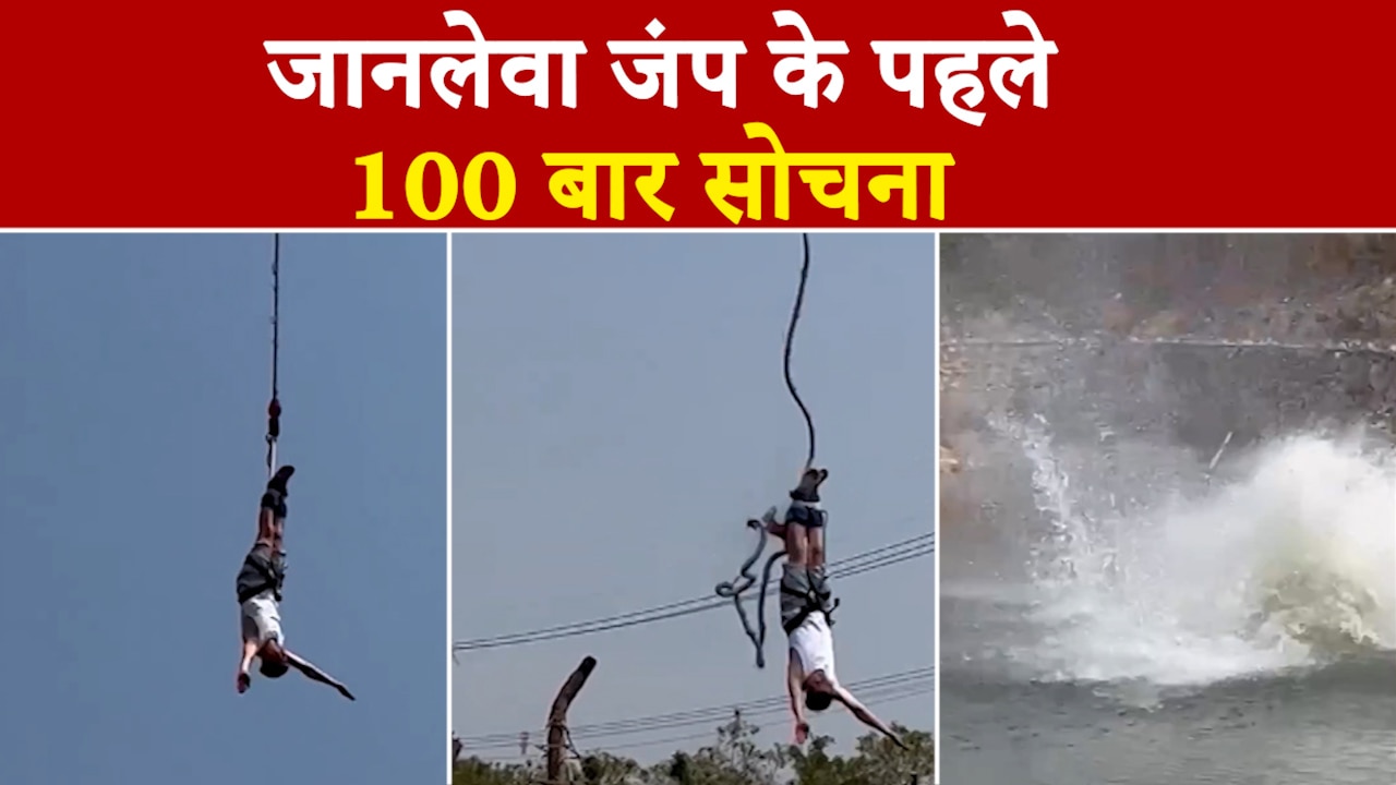 watch terrifying moment tourists bungee jumping cord snaps during stunt video viral बंजी