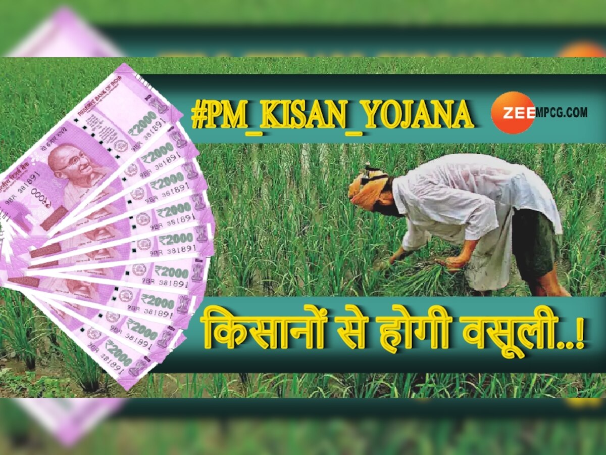 PM Kisan Yojana: 14वीं किस्त से पहले बुरी खबर! इन किसानों को नहीं मिलेगी सम्मान निधि; जानें कारण