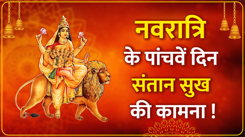 Chaitra navratri 2023 fifth day maa skandmata puja vidhi ravi yoga ...