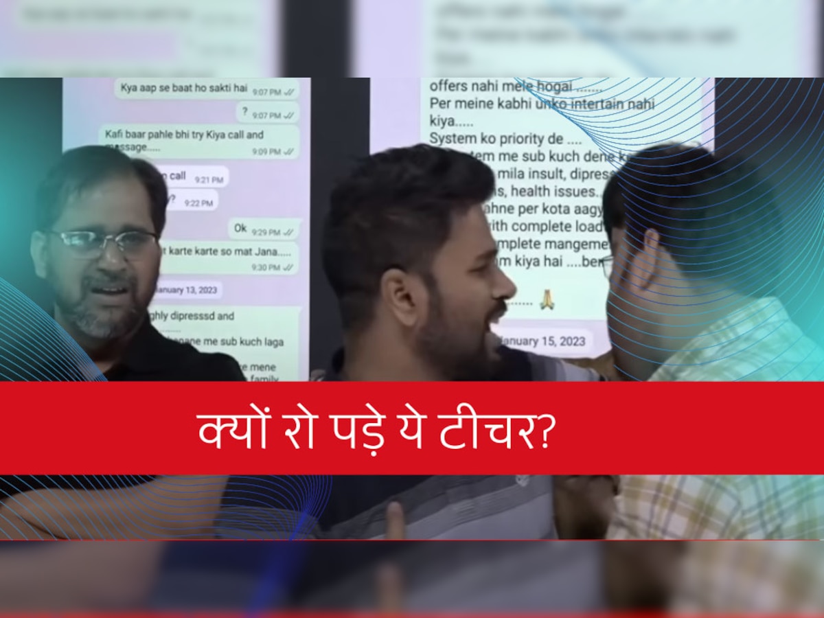 Watch: Physics Wallah के पूर्व टीचर्स आंसू बहाने पर क्यों हुए मजबूर? खुद बताई लर्निंग प्लेटफॉर्म छोड़ने की वजह