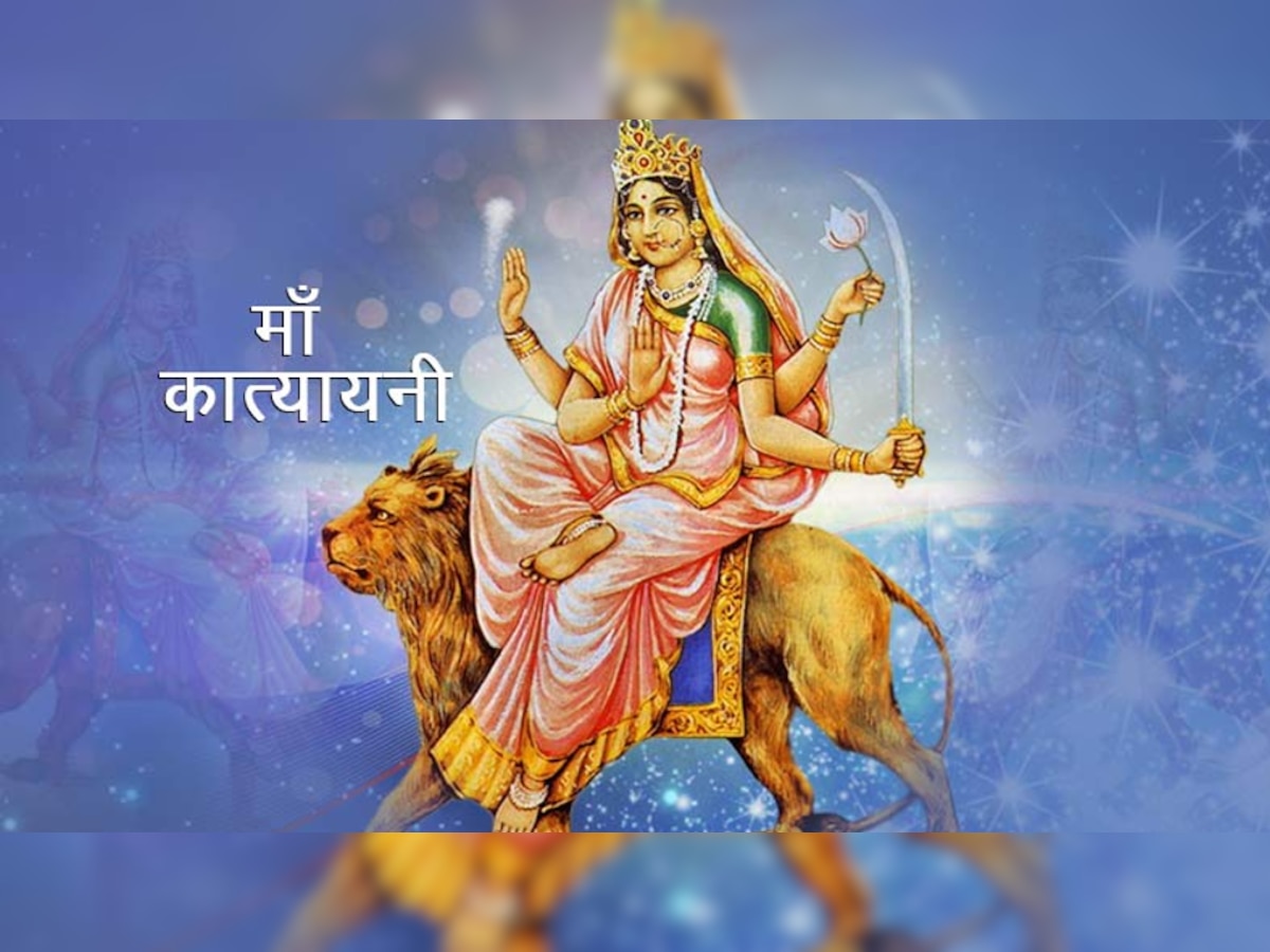 Chaitra Navratri 6th Day: नवरात्रि के 6वें दिन मां कात्यायनी को ये चढ़ाने से जल्द होगी शादी, जानें पूजा विधि और मंत्र 