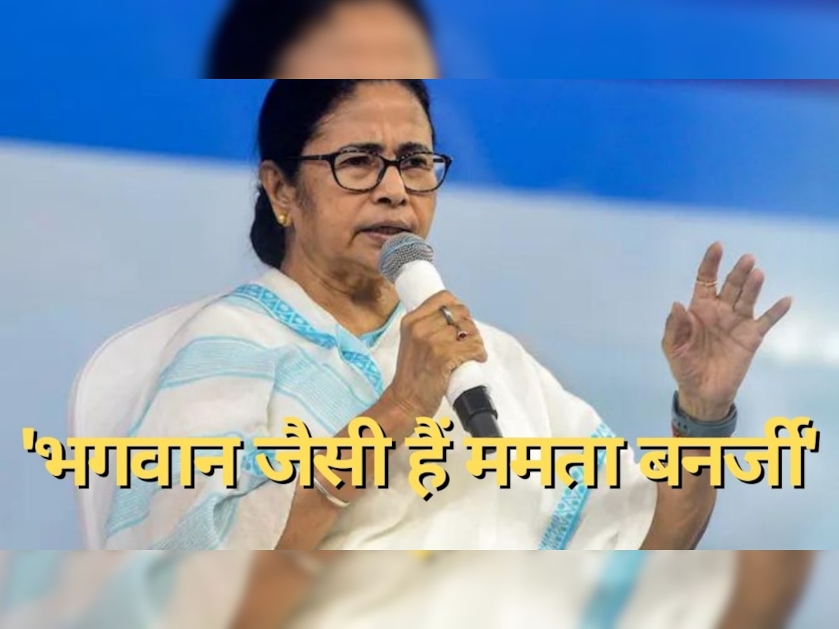 Mamata Banerjee: 'भगवान जैसी हैं ममता बनर्जी, मैं चोर हो सकता हूं लेकिन वो नहीं...', इस नेता के बयान से मचा बवाल