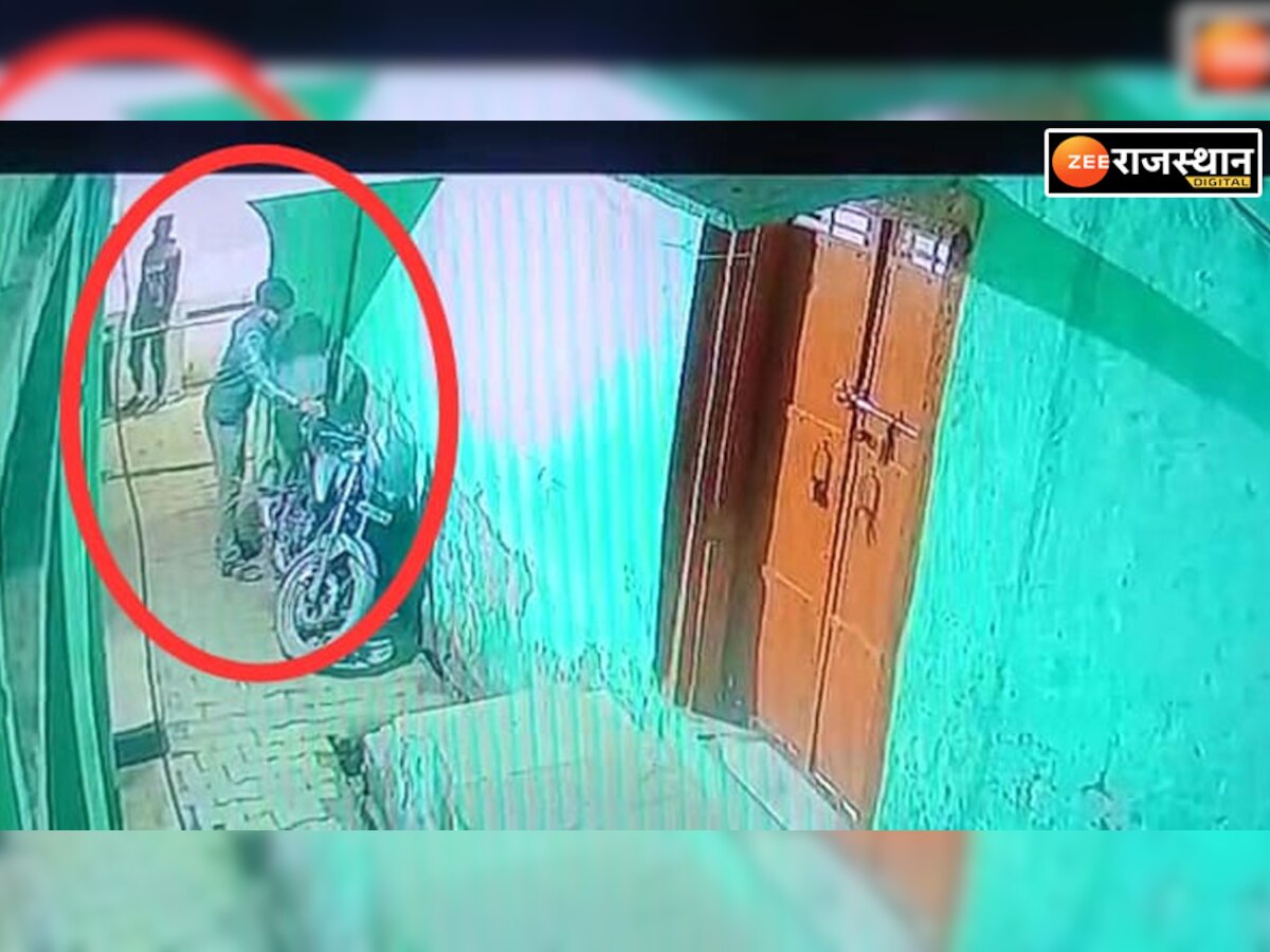 Dholpur news: 30 सेकेंड में देखिए चोरों ने कैसे किया बाइक पर हाथ साफ, Watch Video