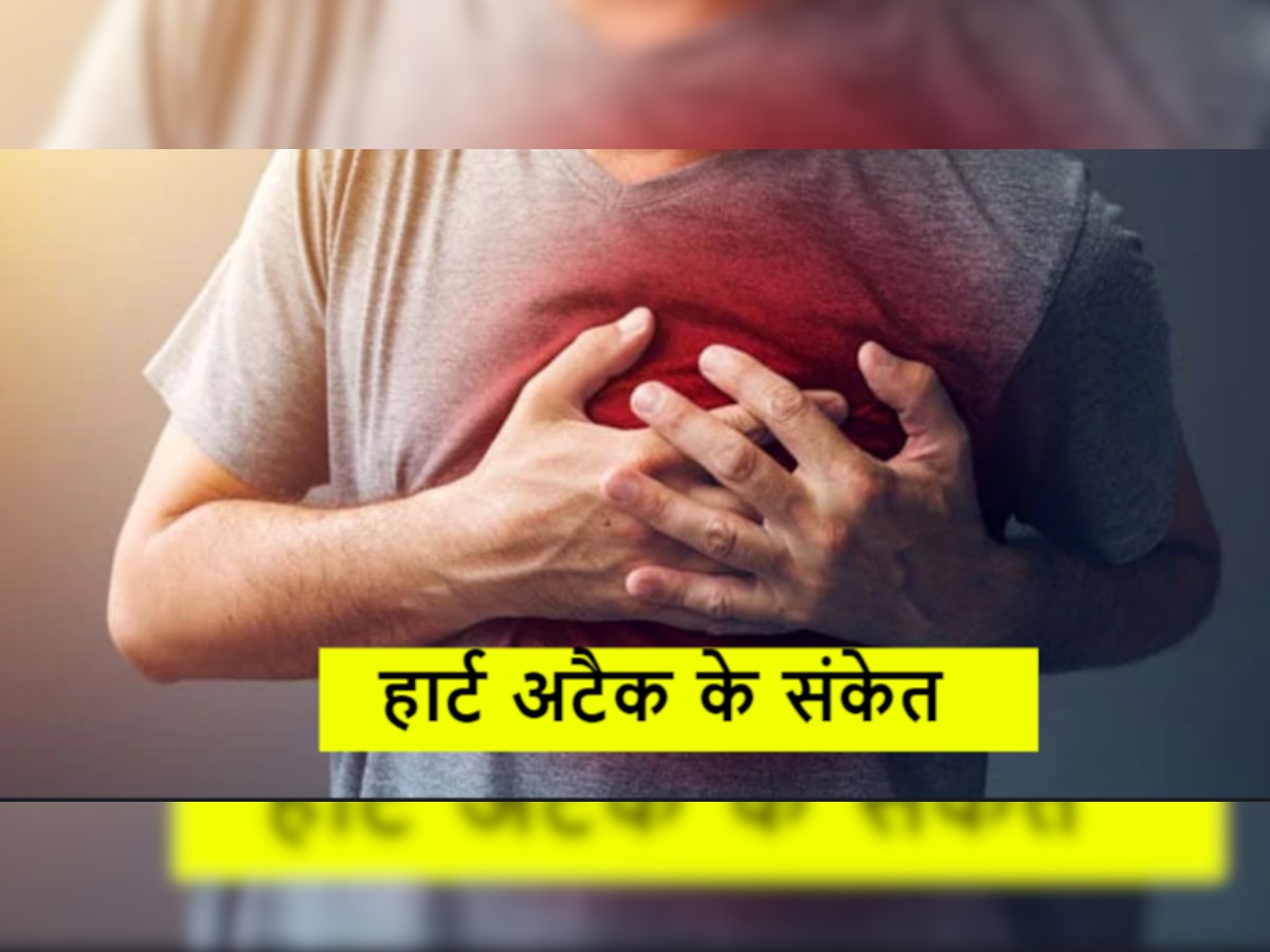 Heart Attack: कहीं हाई ब्लड प्रेशर हार्ट अटैक का संकेत तो नहीं देता है? जानिए कितना होना चाहिए नॉर्मल BP