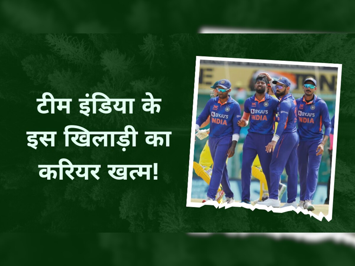 Team India: टीम इंडिया के इस खिलाड़ी का करियर खत्म! सेलेक्टर्स ने अचानक कर दिया टीम से ड्रॉप