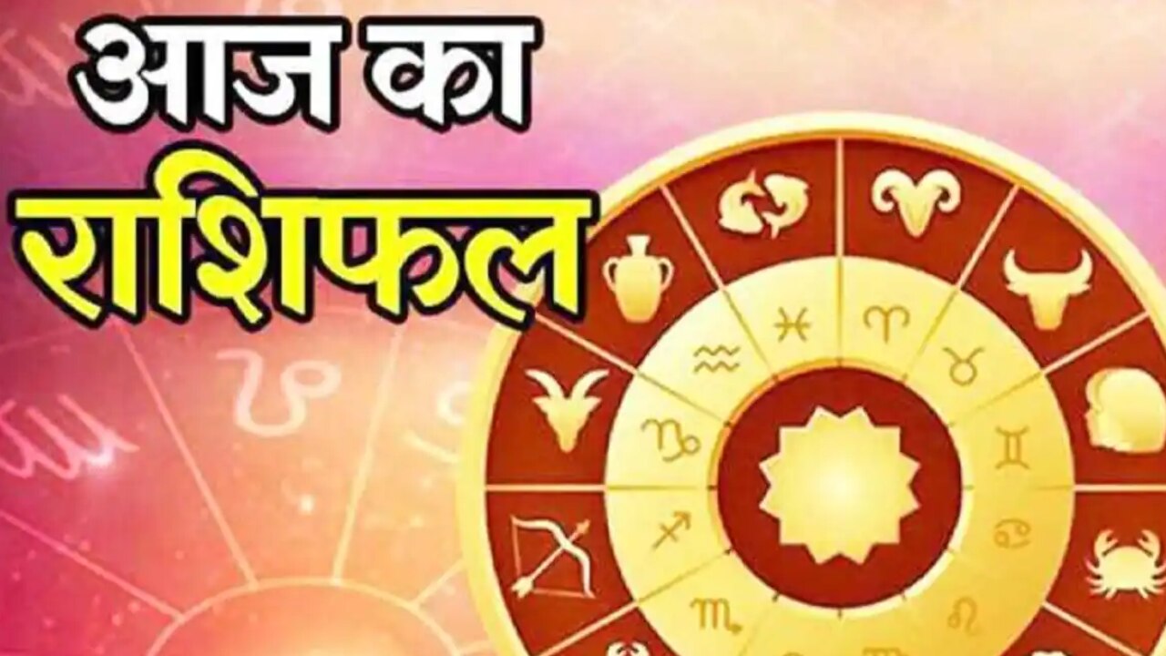 Horoscope 2023: मीन राशि वालों की की बढ़ेगी कीर्ति, जानिए धनु, कुंभ और मकर का हाल