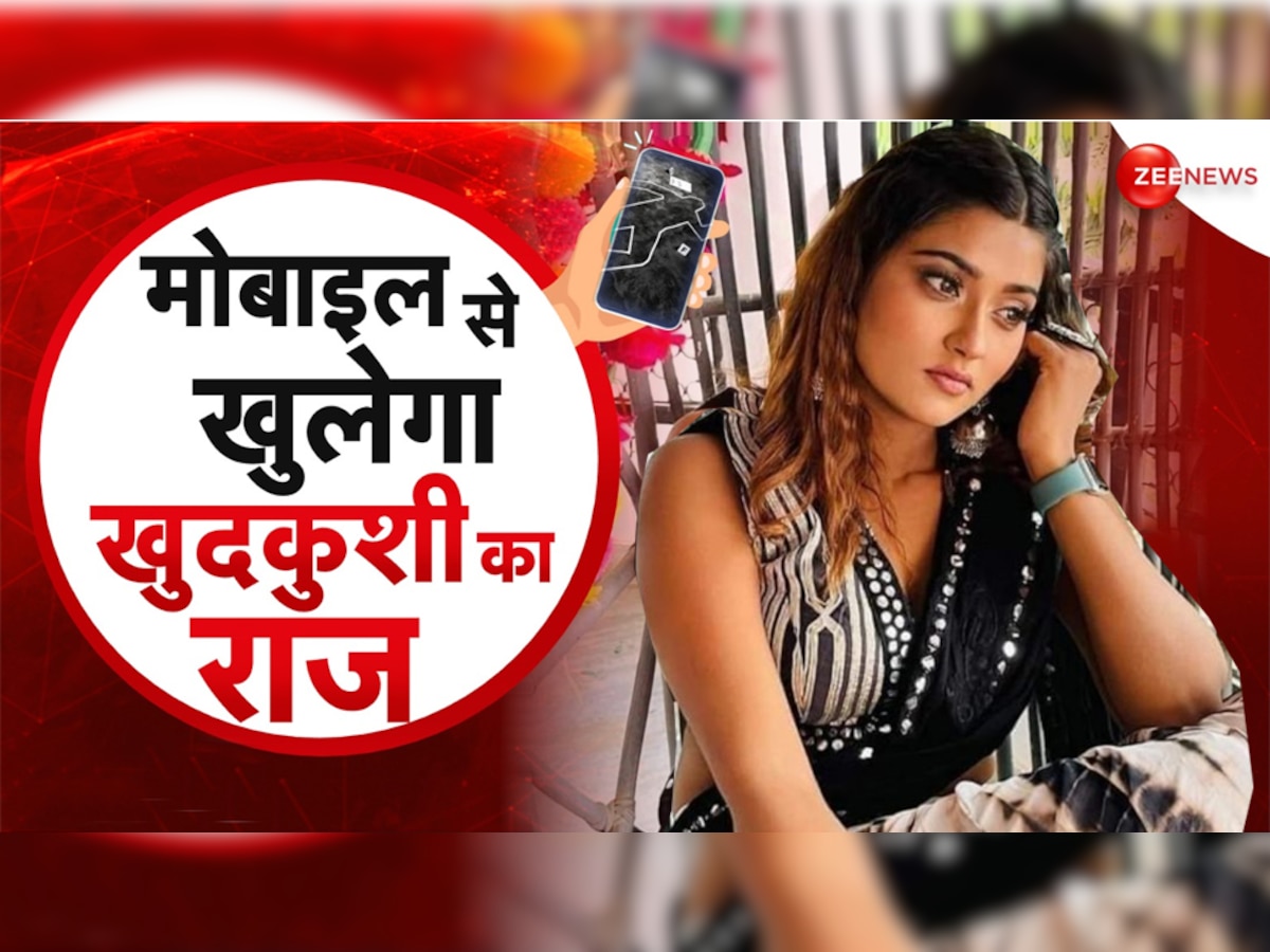 Akanksha Dubey Death: मोबाइल से खुलेगा सुसाइड का राज, सोशल मीडिया पर वायरल हो रहा ये आखिरी VIDEO