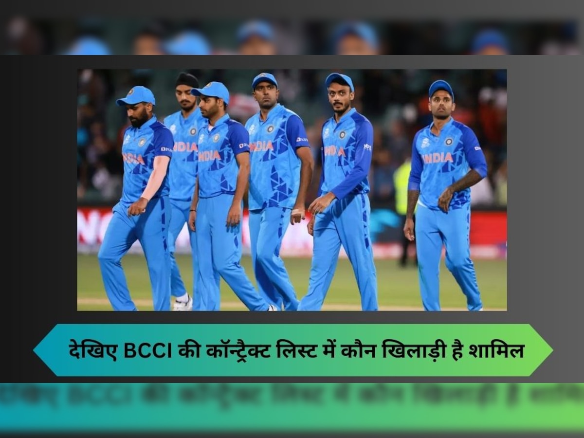 Indian Cricket Team: टीम इंडिया के इन प्लेयर्स की मोटी हुई सैलरी, ये रही BCCI के कॉन्ट्रैक्ट की पूरी लिस्ट