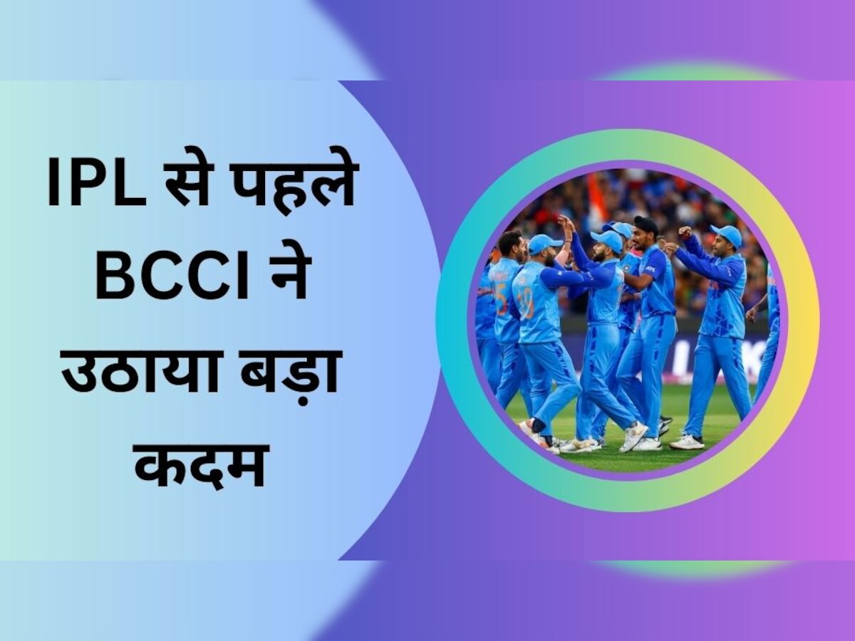 IPL 2023: टीम IND के खिलाड़ियों को लेकर BCCI सख्त, IPL फ्रेंचाइजियों को दे डाली कड़ी हिदायत   