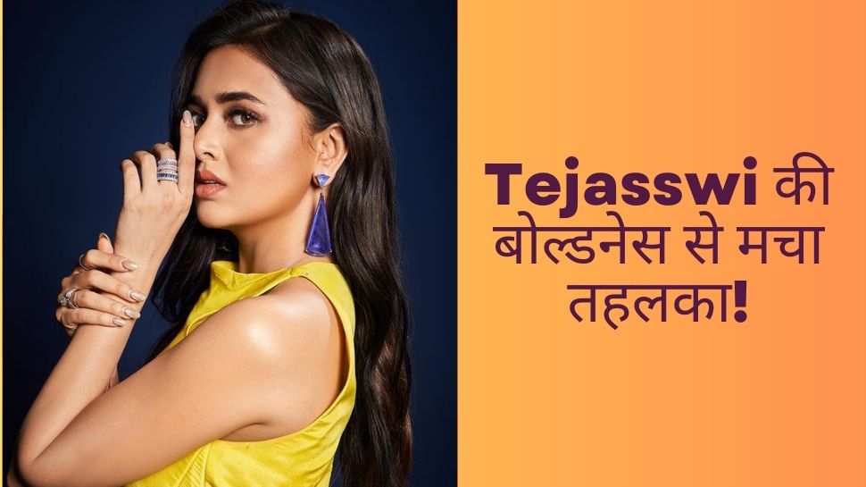 तेजस्वी प्रकाश