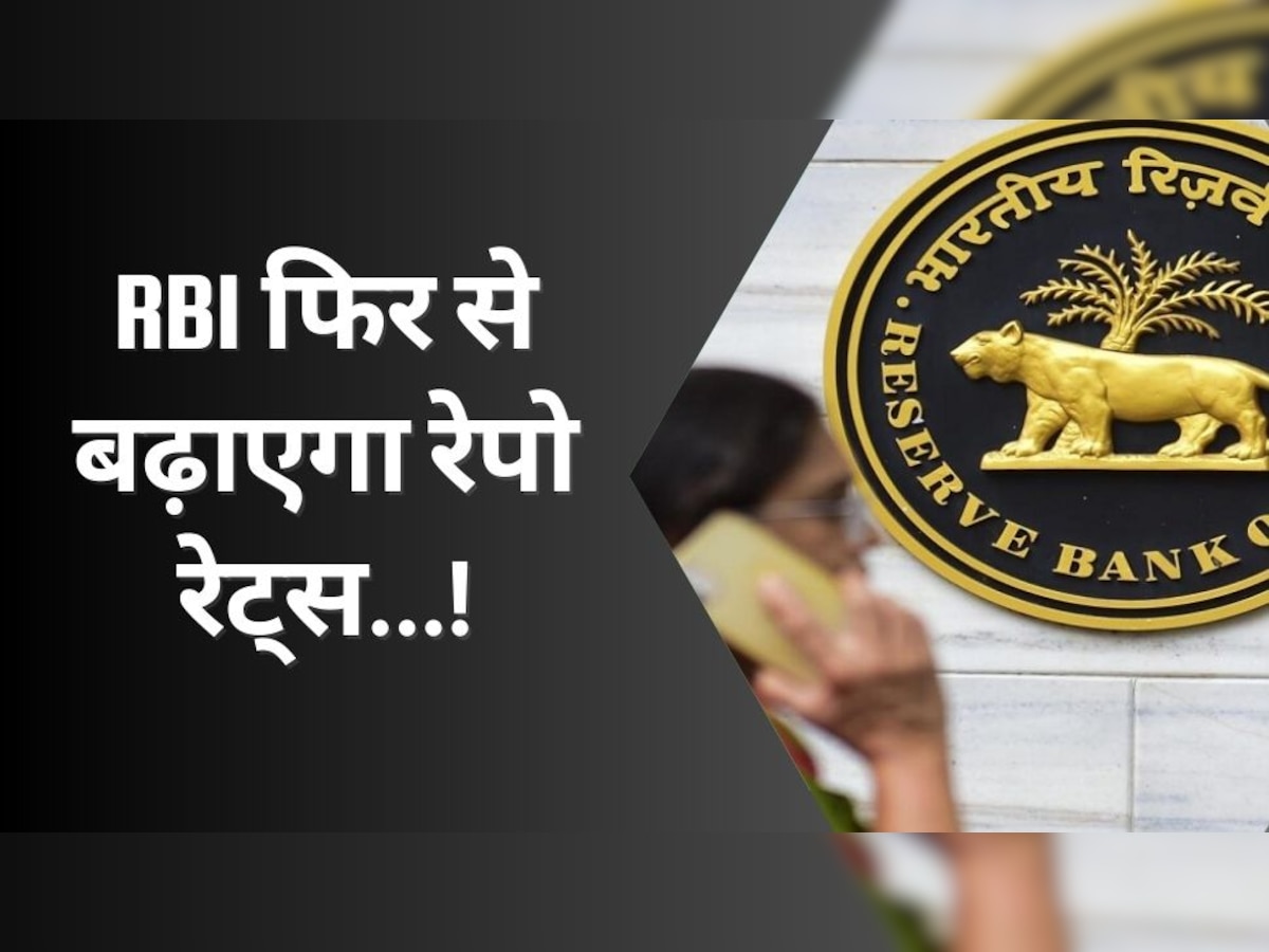 RBI 3 अप्रैल से करेगा MPC की बैठक, रेपो रेट्स में होगा इजाफा, फिर बढ़ जाएगी आपकी EMI!