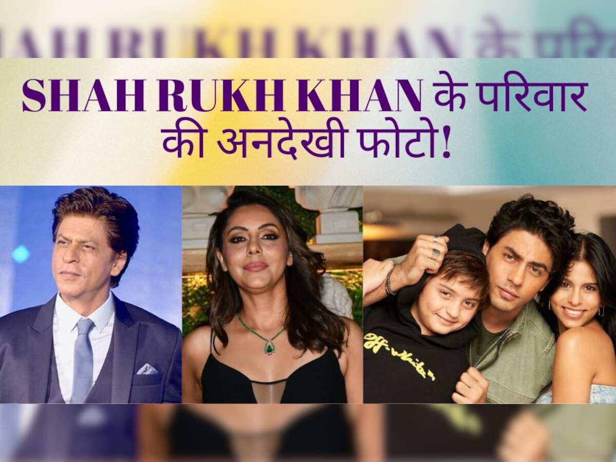 Gauri Khan ने पति Shah Rukh Khan और बच्चों संग शेयर की नई फैमिली फोटो, Suhana Khan से नहीं हटीं नजरें!