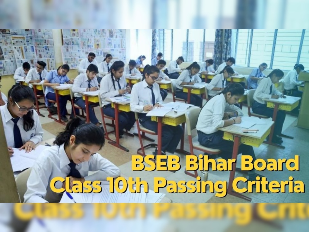 Bihar Board Class 10th Result 2023: 33 नहीं बल्कि इतने प्रतिशत लाने वाले स्टूडेंट होंगे पास, देखें पासिंग क्राइटेरिया