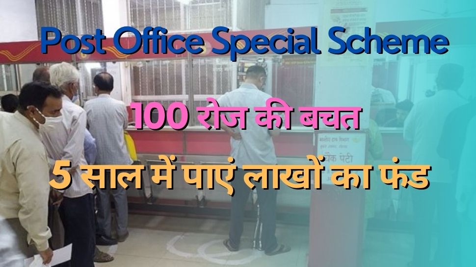Post Office RD special Investment scheme 100 rupees daily savings will ...