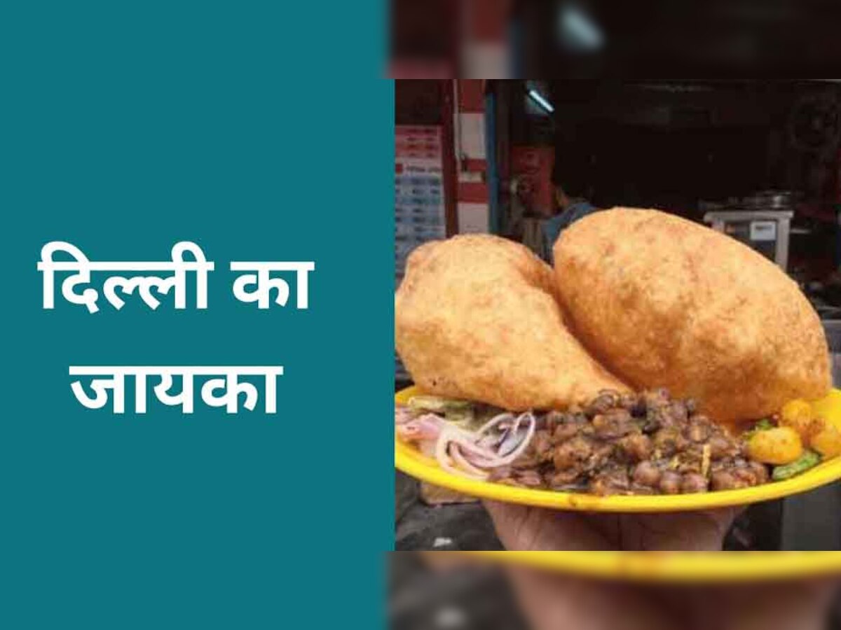 Best Delhi Street Food: दिल्ली के 5 स्ट्रीट फूड जो हैं इस शहर की पहचान, एक बार जरूर करें ट्राय
