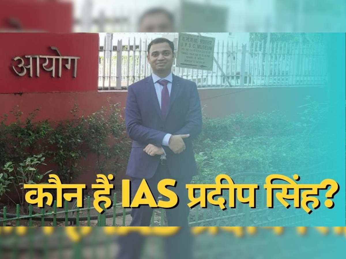 IAS Success Story: ऑफिस के लंच टाइम में की तैयारी और टॉप कर दिया यूपीएससी, पढ़िए पूरी कहानी