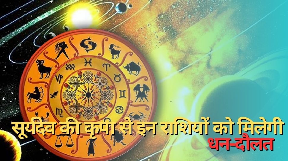 Surya Gochar 2023 Sun Transit In Pisces Effect On These Zodiac Signs Get Money And Success In