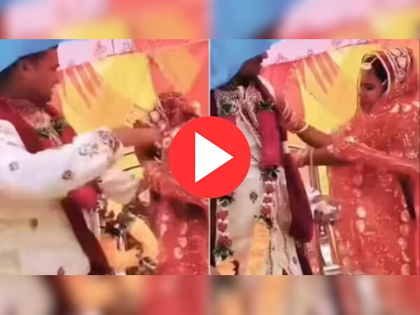 Video: मामूली सी बात पर दुल्हा-दुल्हन में हुई लड़ाई, जयमाला स्टेड बना जंग का मैदान