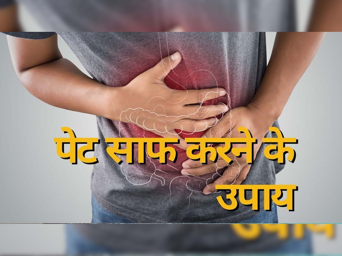 Stomach Problems: सुबह देर तक बैठे रहने के बाद भी साफ नहीं होता पेट? रोजाना खाली पेट पीना शुरू कर दें ये ड्रिंक, होगा फायदा