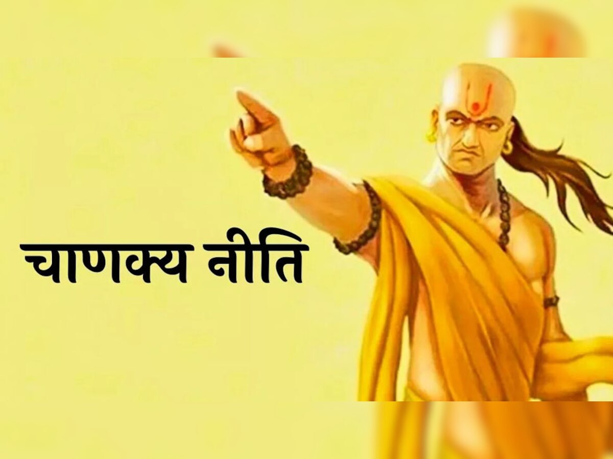 Chanakya Niti: जिंदगी में कभी भी किसी को न बताएं अपनी ये 4 बातें, वरना जिंदगी भर पड़ जाएगा पछताना; चाणक्य नीति में है वर्णन
