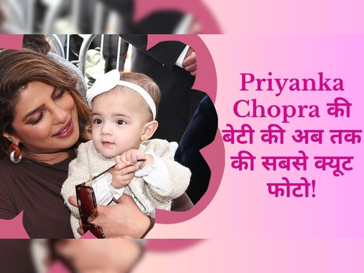 Priyanka Chopra Daughter: 'देसी गर्ल' ने शेयर की बेटी 'मालती मैरी' के साथ नई फोटो, मां संग मेकअप करती दिखीं प्रियंका की लाडली!