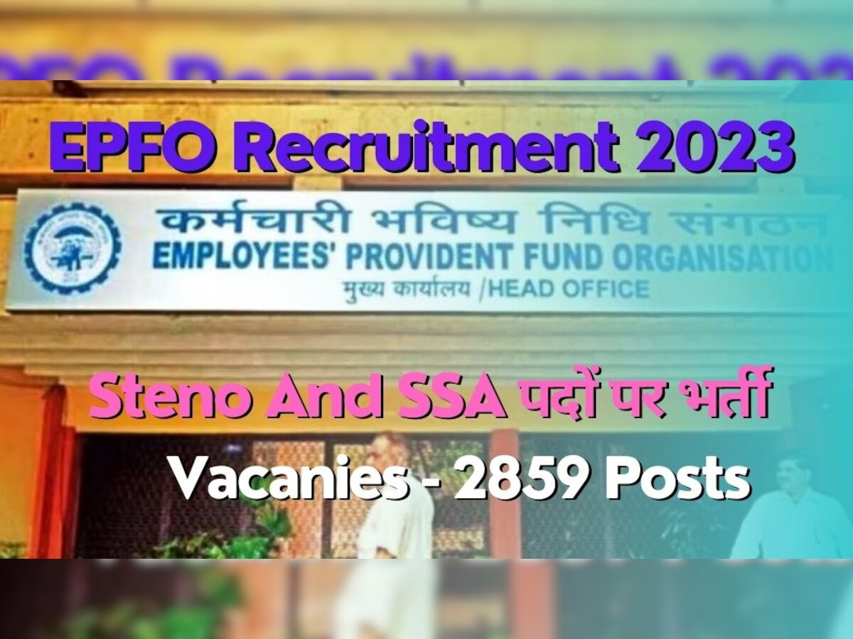 EPFO Jobs 2023: ईपीएफओ में सोशल सिक्योरिटी असिस्टेंट और स्टेनो के 2859 पदों पर भर्ती, ऐसे करें अप्लाई