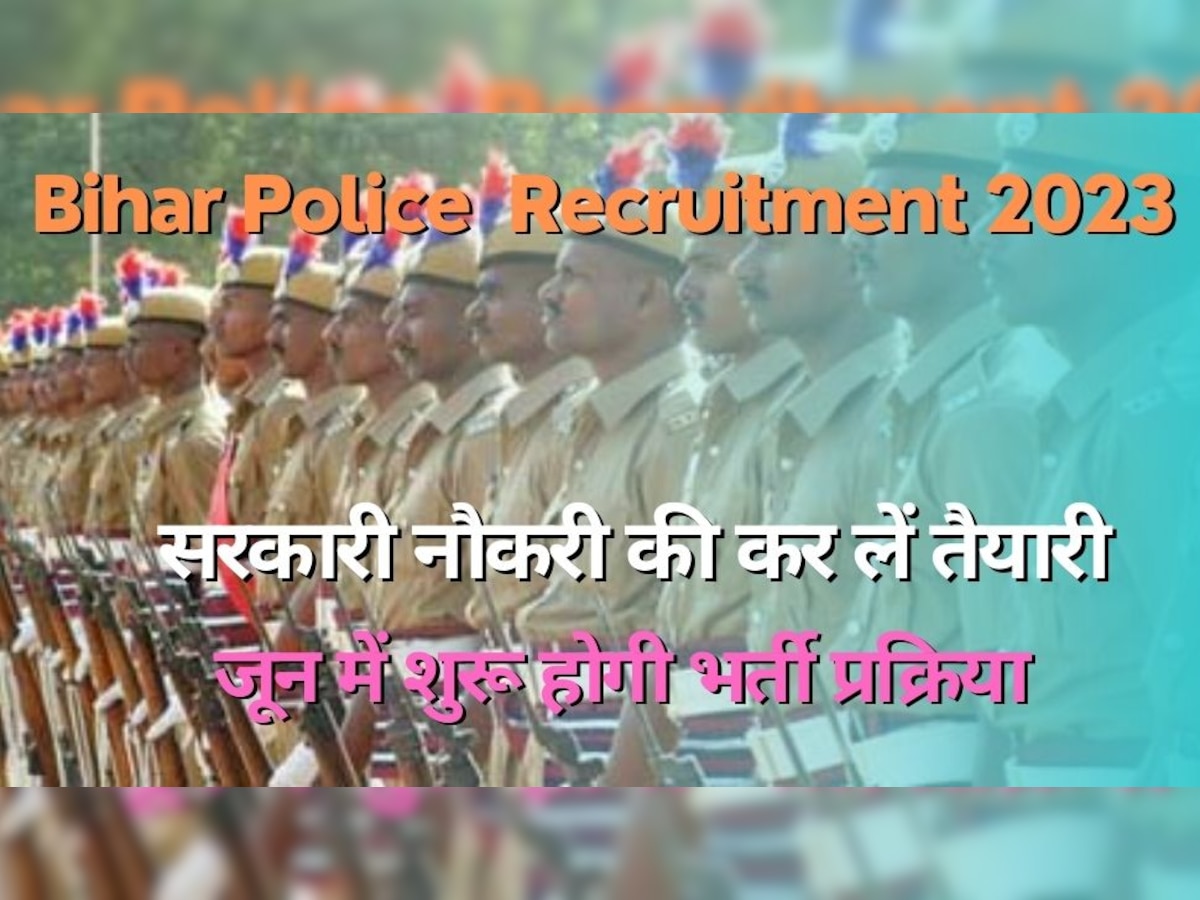 खुशखबरी! युवा हो जाएं तैयार, जून में शुरू होगी Bihar Police में कॉन्स्टेबल और SI के 26 हजार पदों पर भर्ती