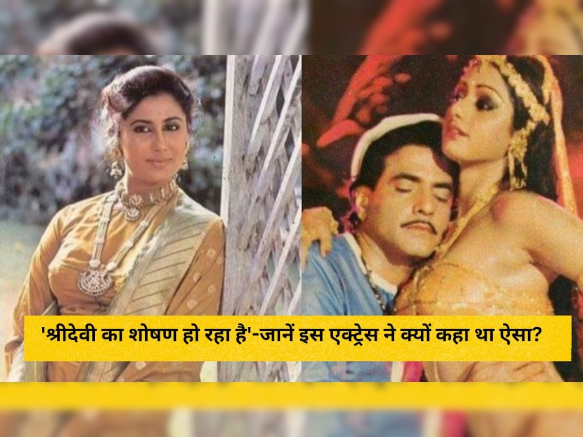 वो तो पैर दिखाने के 10 लाख ले लेंगी-जब स्मिता पाटिल ने कसा था Sridevi पर तंज, उठाए थे ऐसे सवाल