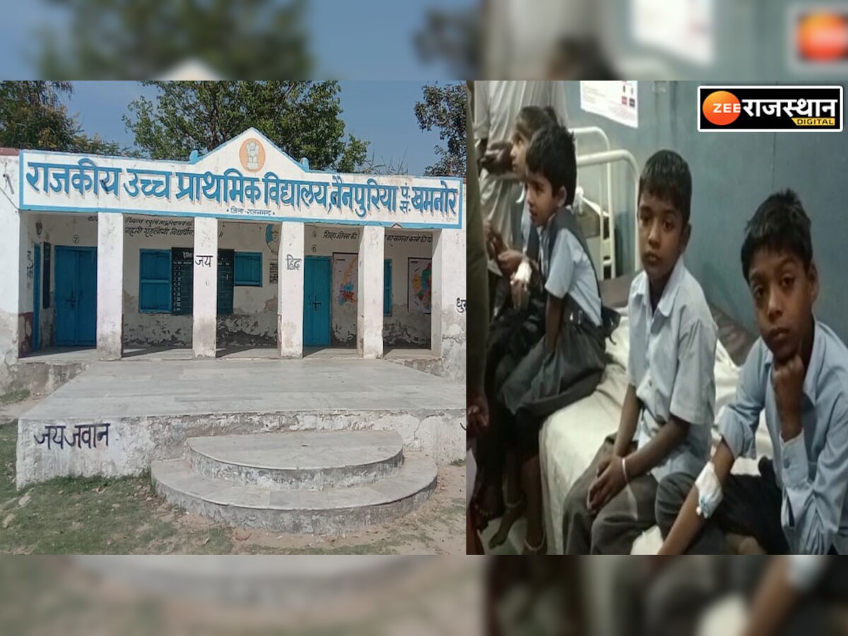 Rajsamand news: मिड-डे मील से बिगड़ी 14 मासूमों की तबीयत, शक के घेरे में अक्षय पात्र और विद्यालय का स्टाफ