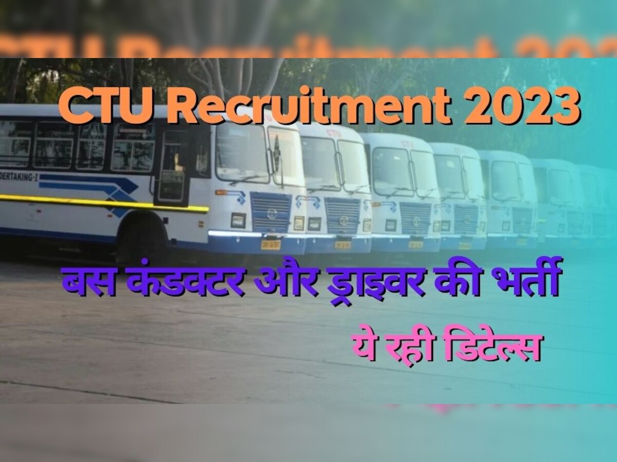 CTU Jobs 2023: चंडीगढ़ ट्रांसपोर्ट अंडरटेकिंग को तलाश है कंडक्टर और बस ड्राइवर्स की, 177 पदों पर मांगे आवेदन
