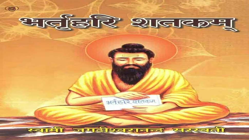 Bhaturhari Nitisatakam: ମହାପୁରୁଷ ଭର୍ତୃହରିଙ୍କ ନୀତିଶତକମ ଭାଗ-୧୦