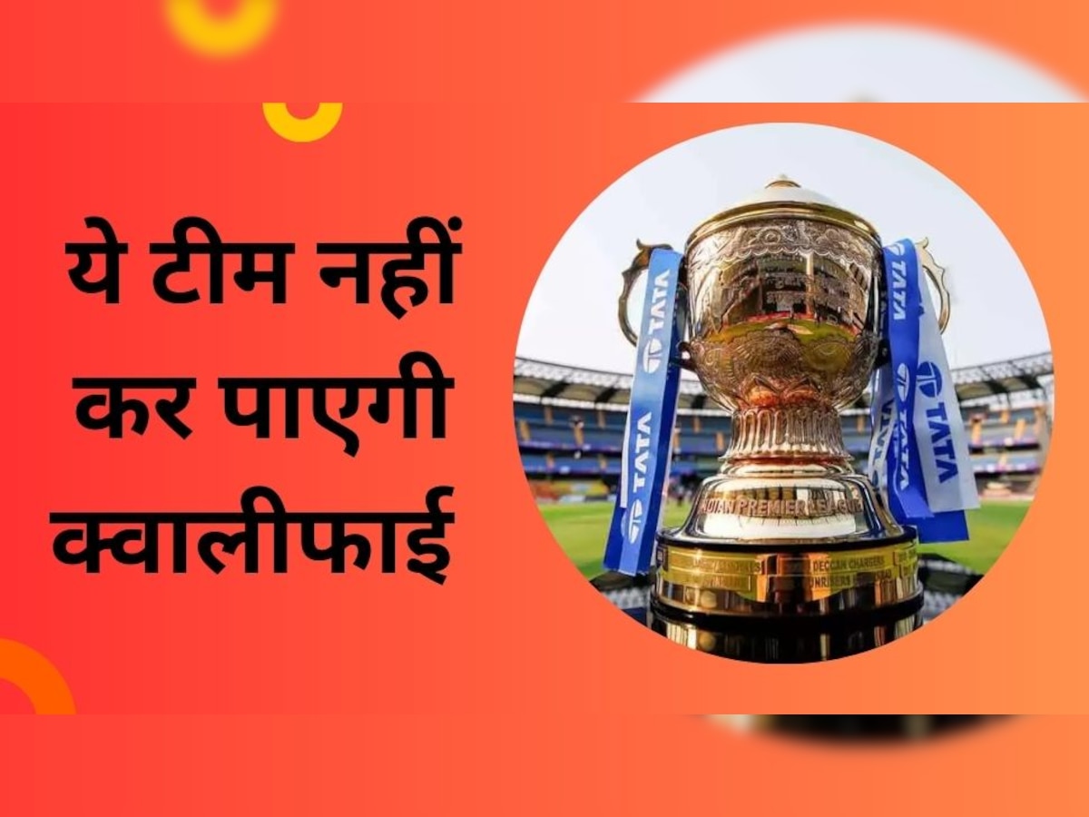 IPL 2023: 'ये टीम क्वालीफाई भी नहीं कर पाएगी', पूर्व क्रिकेटर ने कर दी बहुत बड़ी भविष्यवाणी; मचाया तहलका