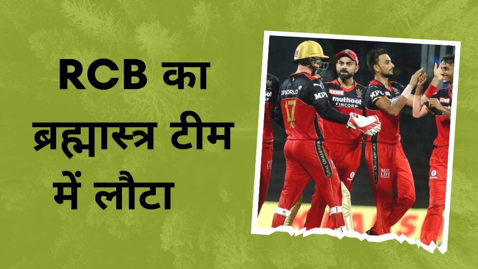 IPL 2023: कोहली की टीम में हुई इस घातक ऑलराउंडर की एंट्री, RCB का बनेगा ब्रह्मास्त्र; गेंद और बल्ले से मचाता है कहर