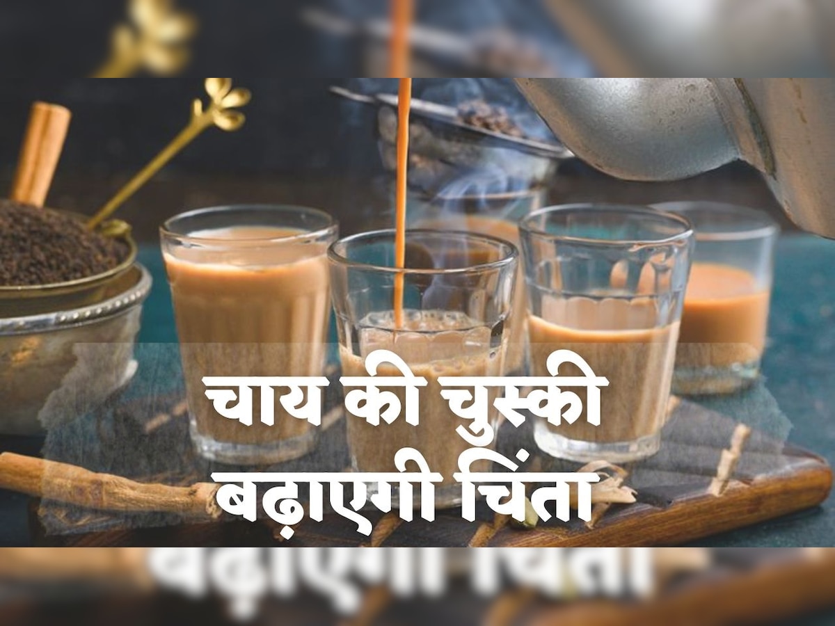 Tea For Health: चाय की चुस्की बन सकती इन गंभीर बीमारियों की वजह, जानें कब और कितनी चाय पीना है सही