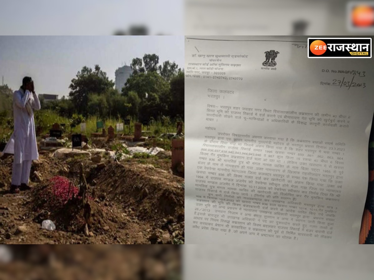 भरतपुर : 50 करोड़ की कब्रिस्तान जमीन पर हेराफेरी, CM अशोक गहलोत के सामने मुद्दा उठाएगा मुस्लिम समाज