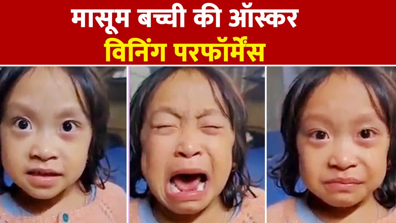 Facebook Little Girl Oscar winning Crying Performance for fifty rupees