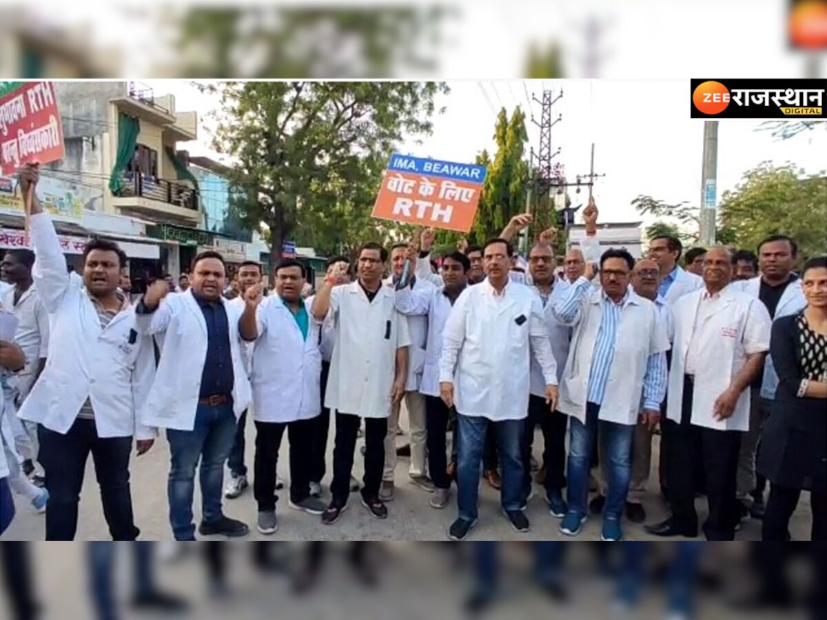 ब्यावर में आरटीएच बिल के विरोध में डॉक्टरों ने निकाली रैली, बिल को निरस्त करने की मांग 