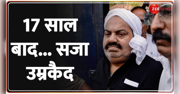 Prayagraj's MP MLA Court announces life time imprisonment sentence to Atiq Ahmed | MP MLA Court Verdict: Mafia Atiq Ahmed को मिली उम्रकैद की सज़ा, जानें कोर्ट ने क्या फैसला सुनाया | Zee News Hindi