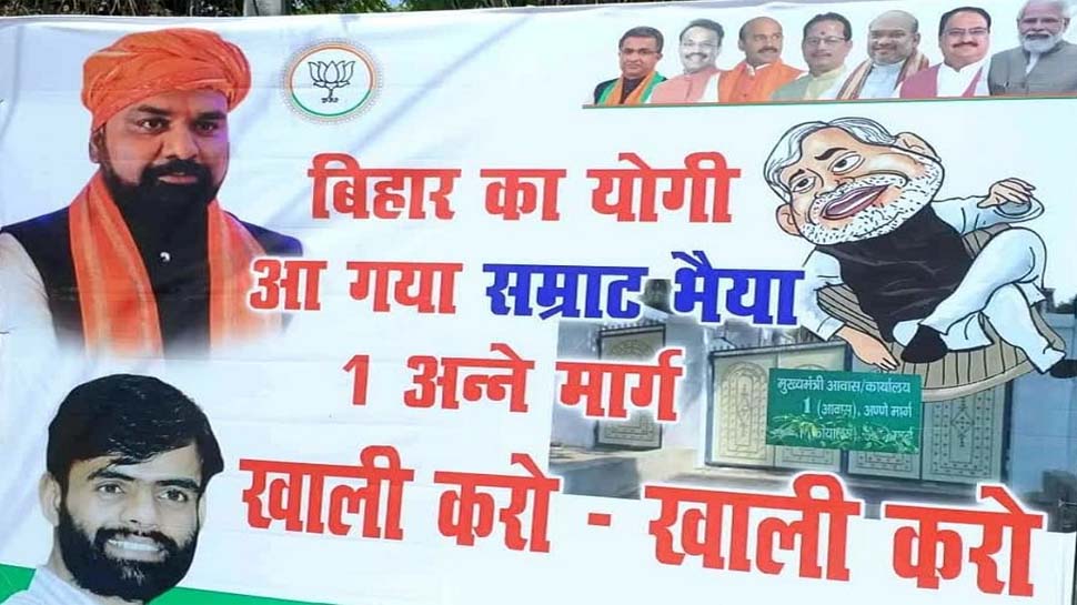 BJP के बिहार प्रदेश अध्यक्ष सम्राट चौधरी हैं, 'बिहार के योगी' नीतीश से बंगला खाली करने की मांग! BJP के बिहार प्रदेश अध्यक्ष सम्राट चौधरी हैं, 'बिहार के योगी' नीतीश से बंगला खाली करने की मांग!