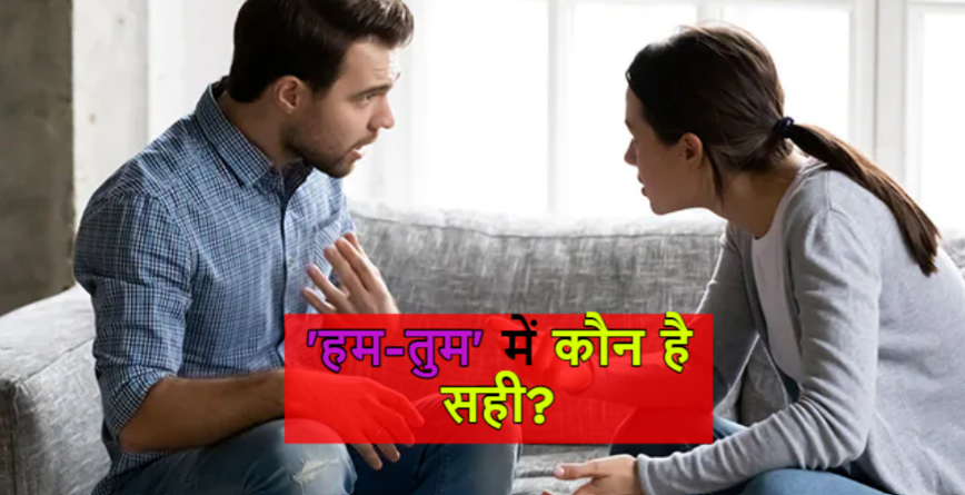 Relationship Tips: यूं ही पार्टनर पर न लुटाएं सबकुछ, उसकी हरकतों से पहचानें कहीं वो Selfish तो नहीं!