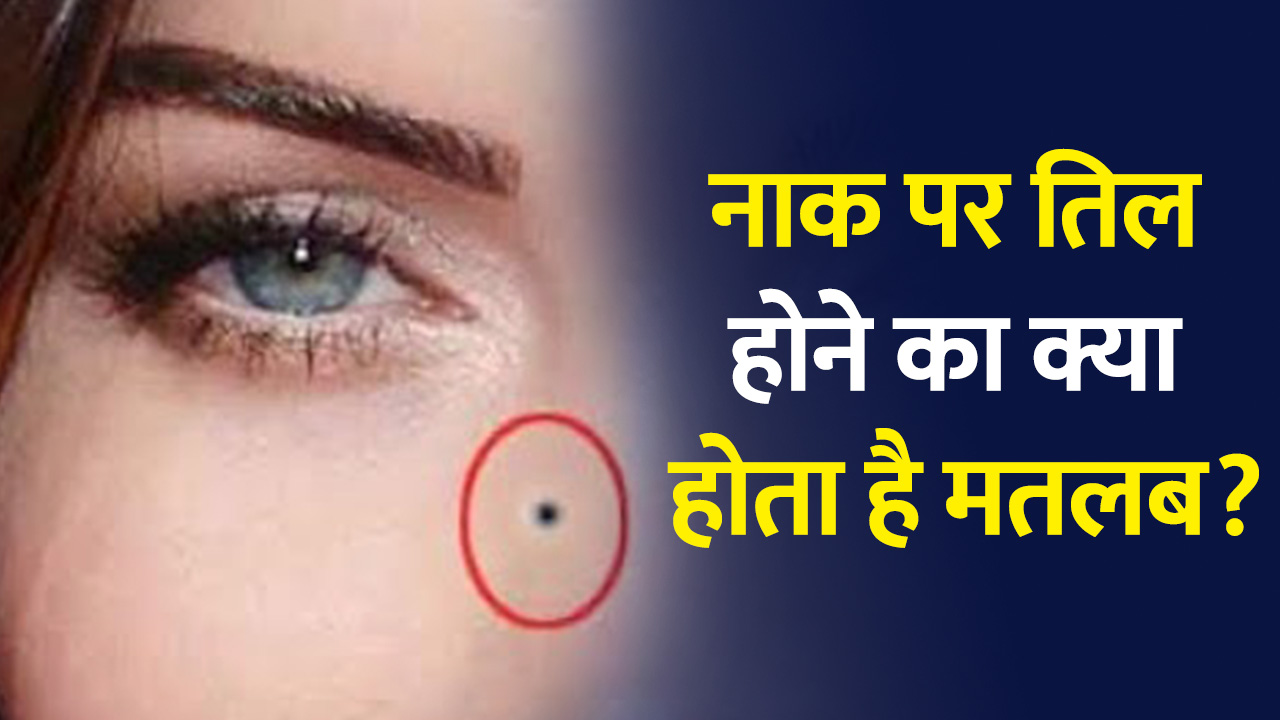 Mole Around Nose Meaning In Hindi By Samudrika Shastra Naak Par Til mole-around-nose-meaning-in-hindi-by-samudrika-shastra-naak-par-til